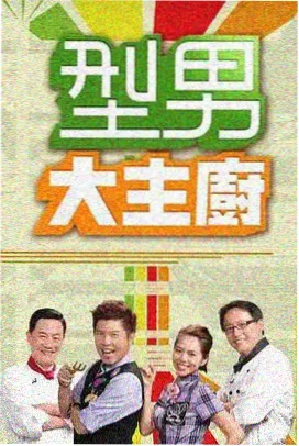 yy8848影视电视剧大全 跨界歌王·巅峰季